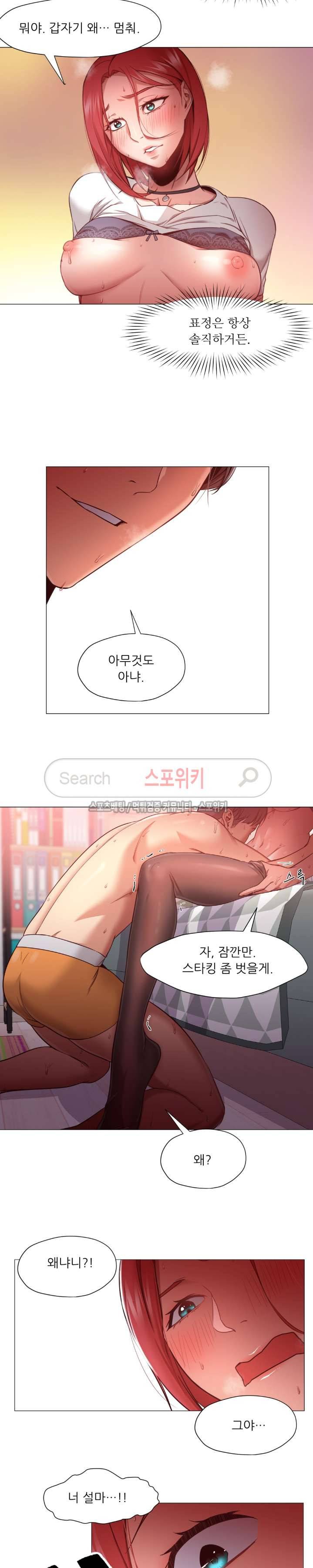 서는 여자 11화 4