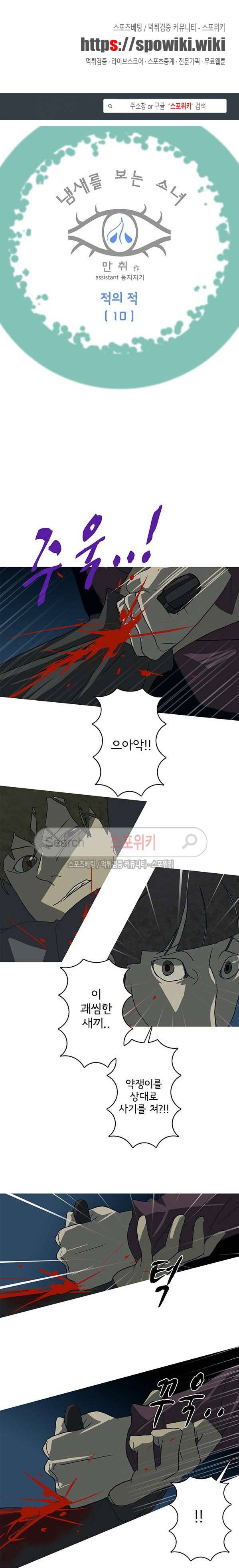 냄새를 보는 소녀 170화 1