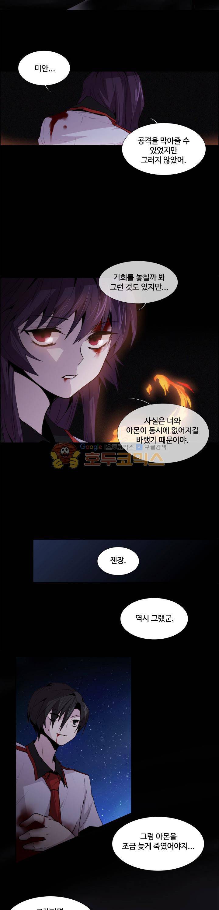 클러스터 15화 - 싸움의 끝 2