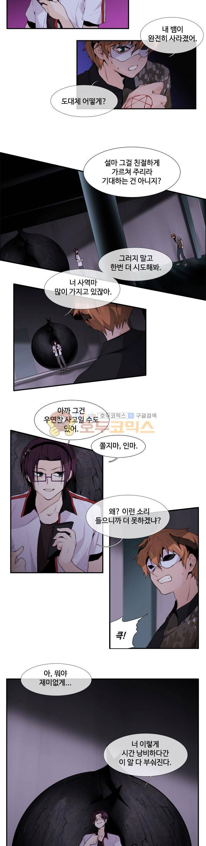 클러스터 23화 - 흑과 백 그리고 회색 (4) 3