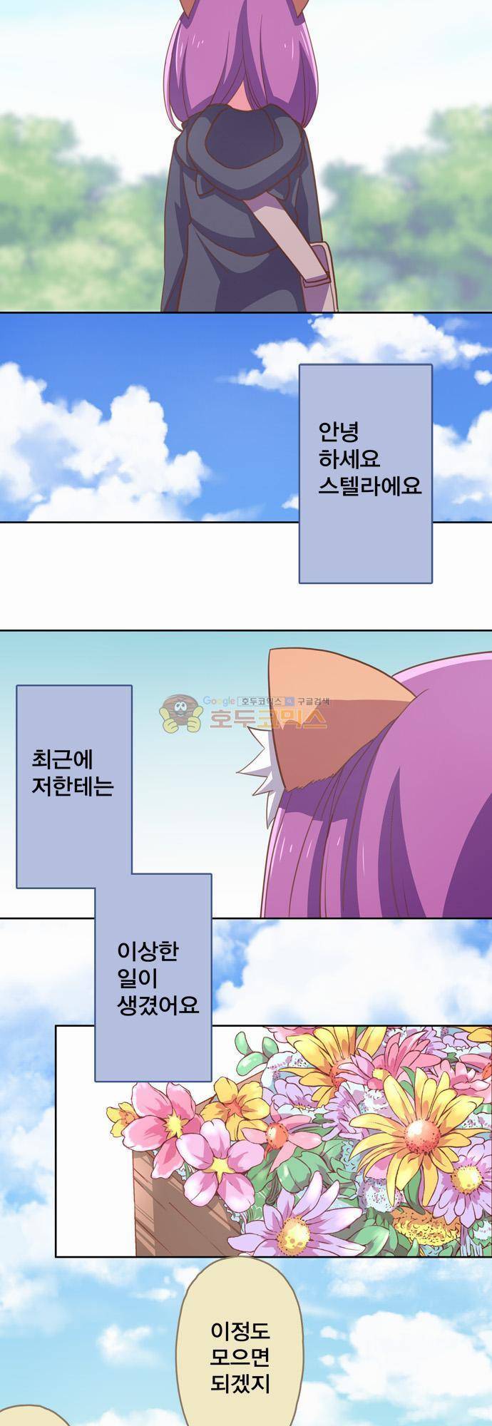 제 16화 - 변하지 않는 것 2