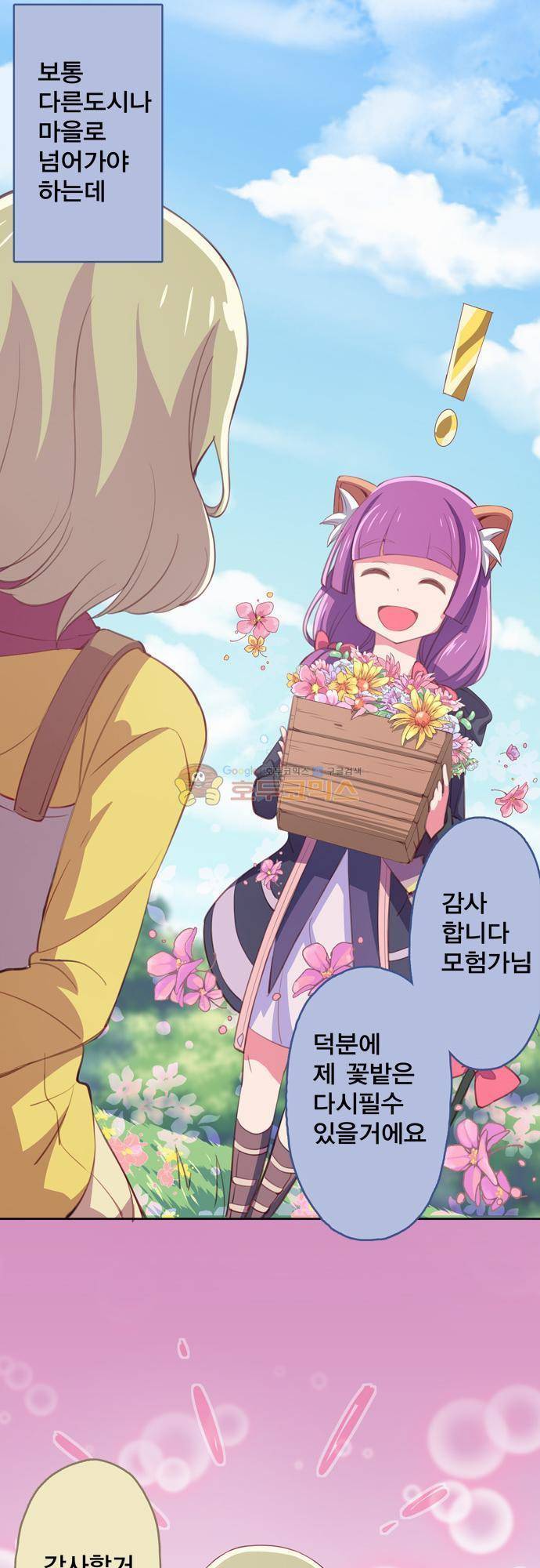 제 16화 - 변하지 않는 것 4