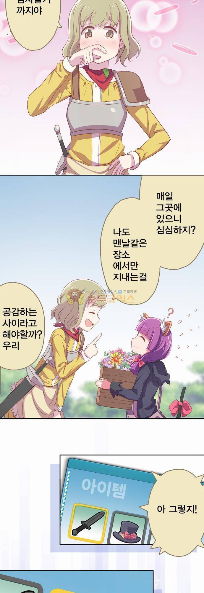제 16화 - 변하지 않는 것 5