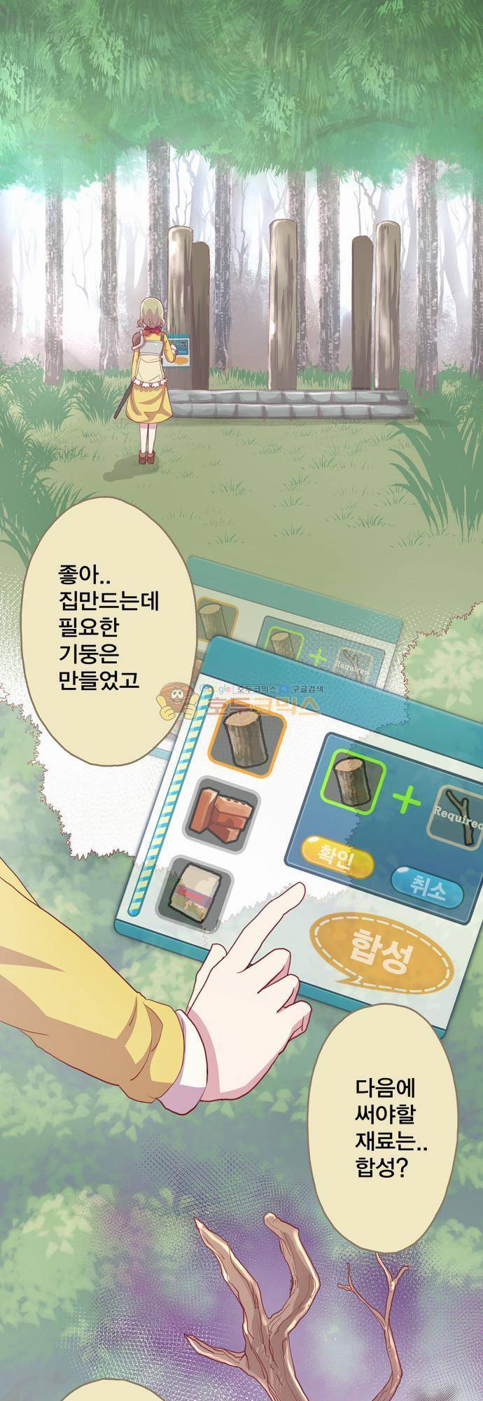 제 16화 - 변하지 않는 것 9