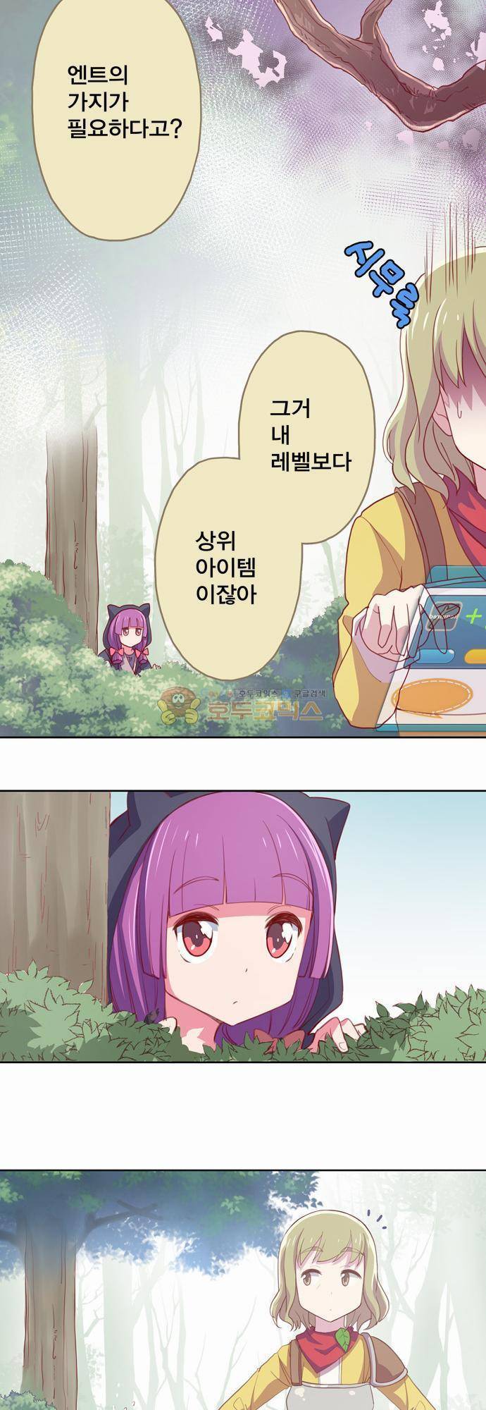 제 16화 - 변하지 않는 것 10