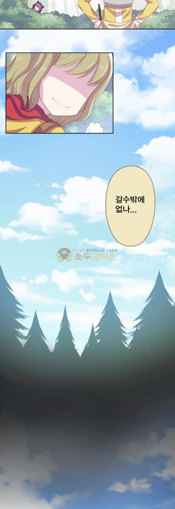 제 16화 - 변하지 않는 것 11