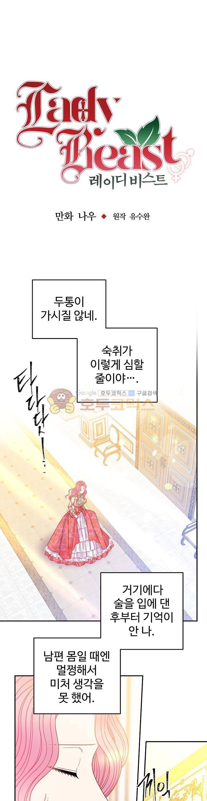 레이디 비스트 42화 1