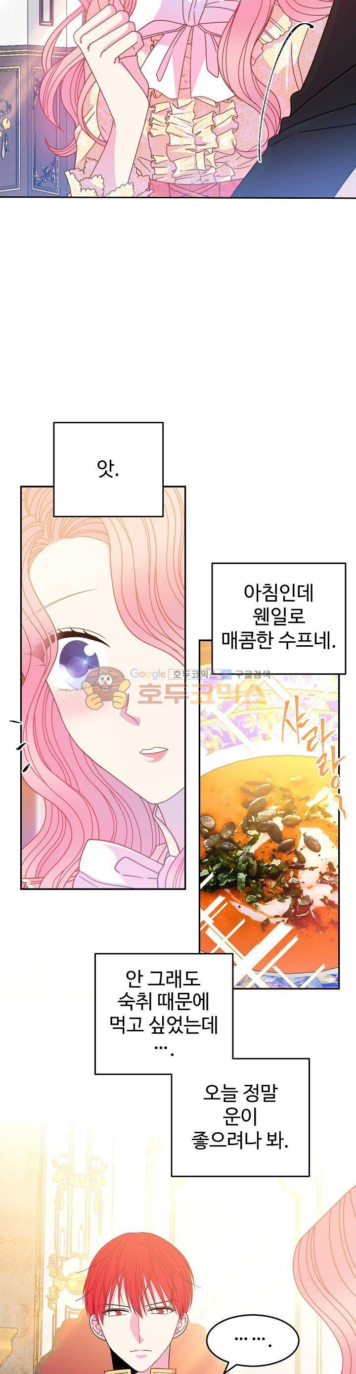 레이디 비스트 42화 5