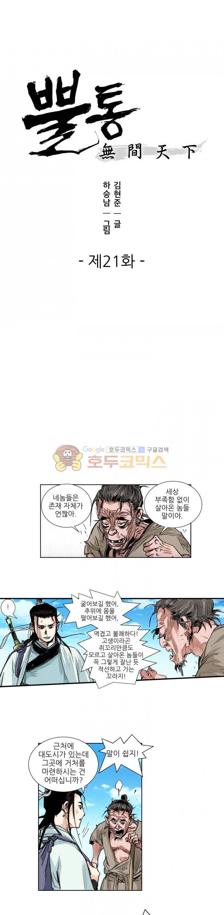 뿔통-무간천하 21화 1