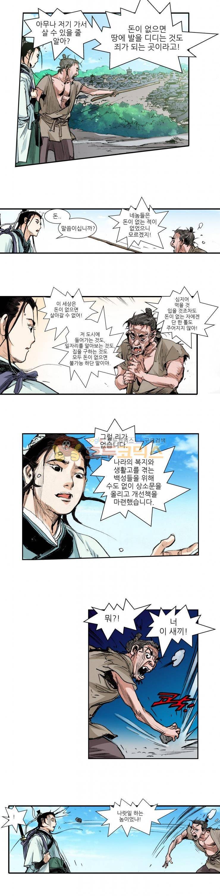 뿔통-무간천하 21화 2