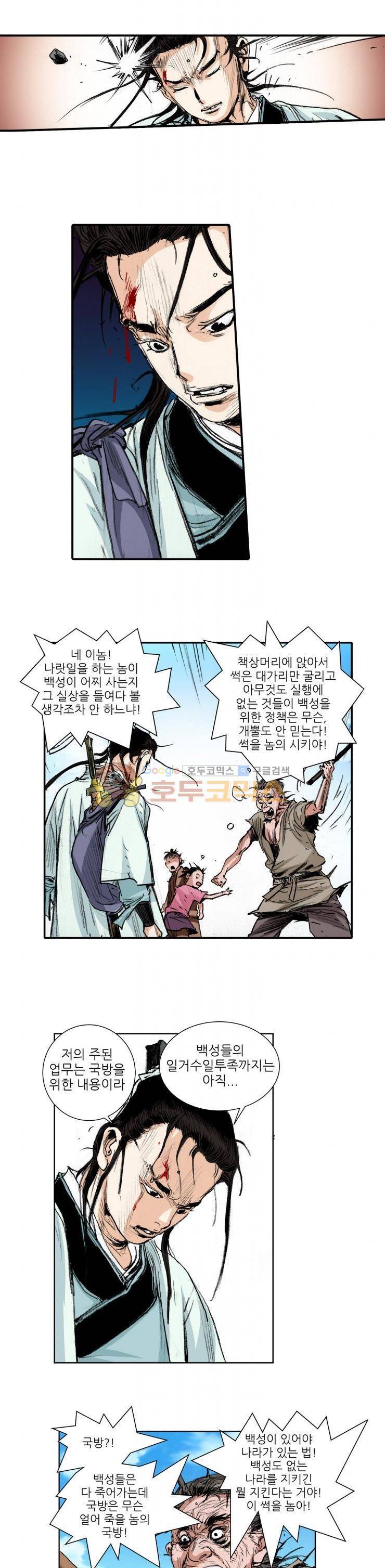 뿔통-무간천하 21화 3