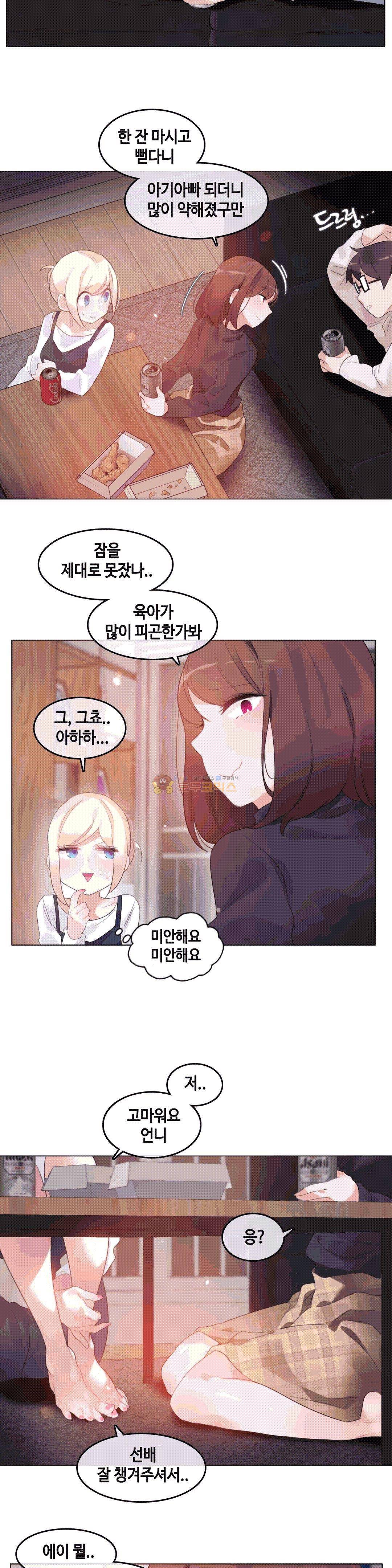 일상생활 가능하세요? - 외전 4화 4