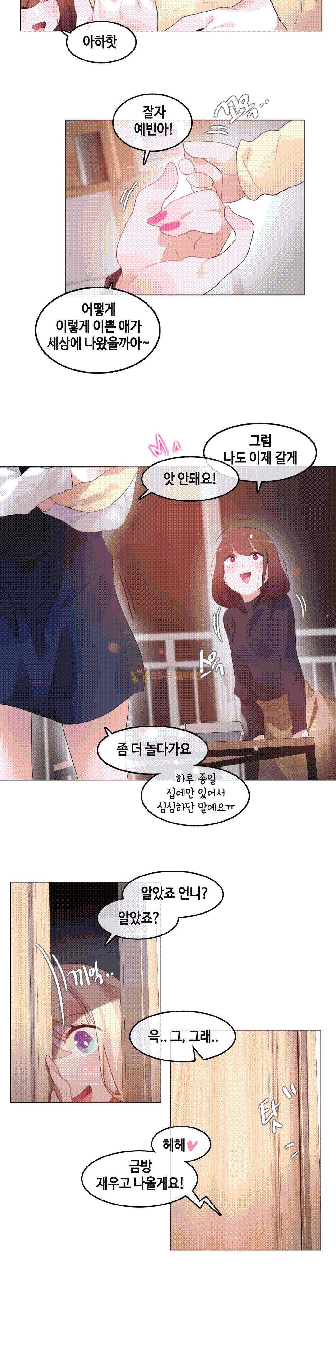 일상생활 가능하세요? - 외전 4화 7