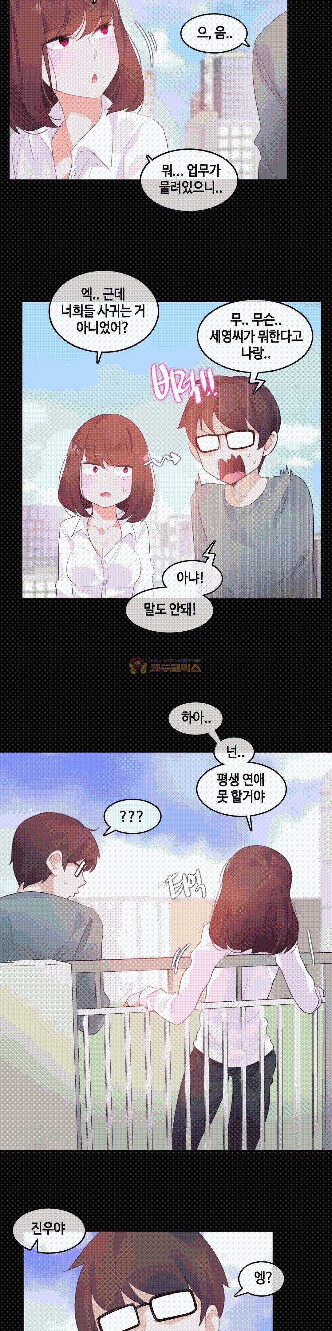 일상생활 가능하세요? - 외전 4화 10