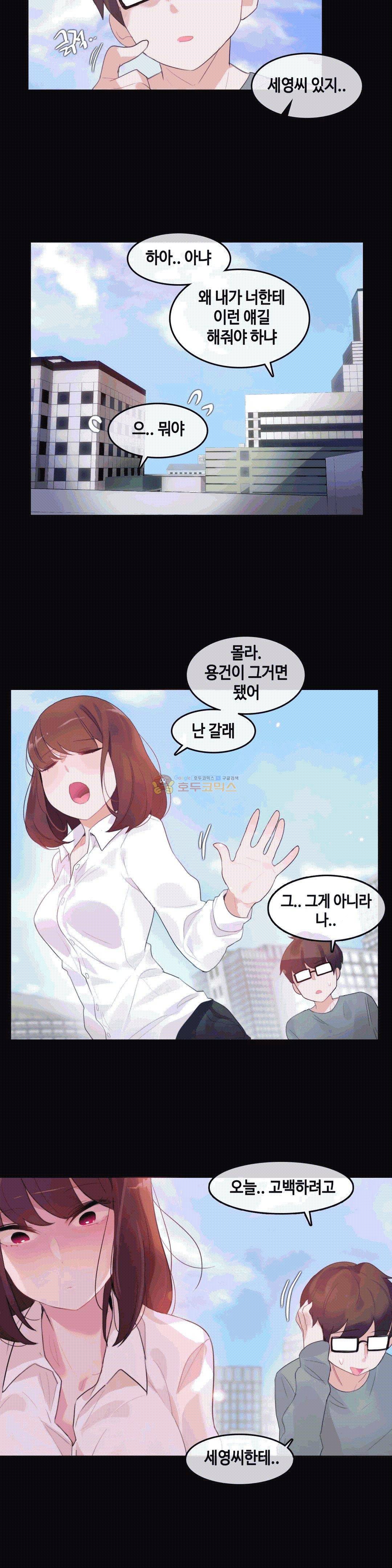 일상생활 가능하세요? - 외전 4화 11