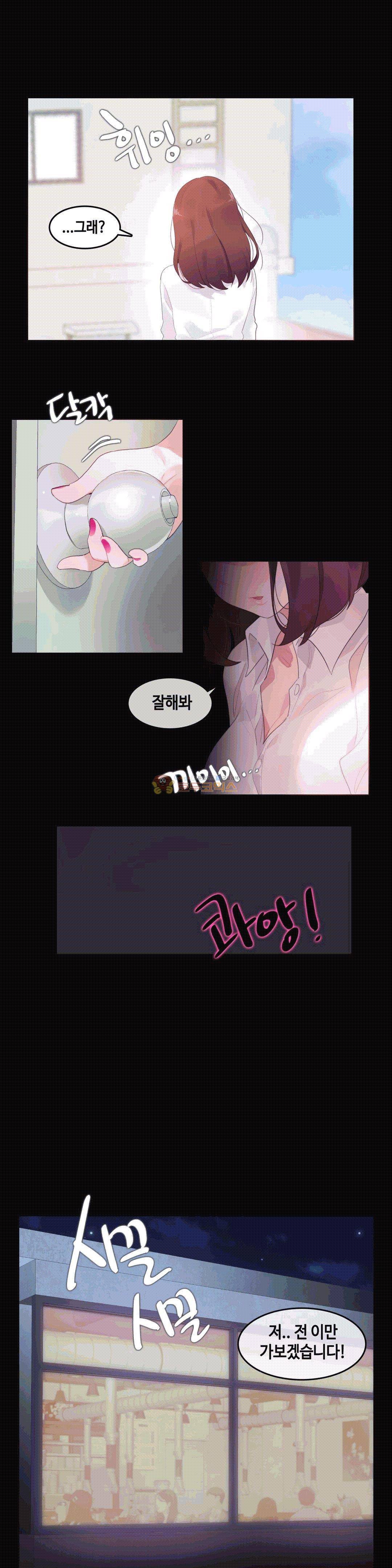 일상생활 가능하세요? - 외전 4화 12