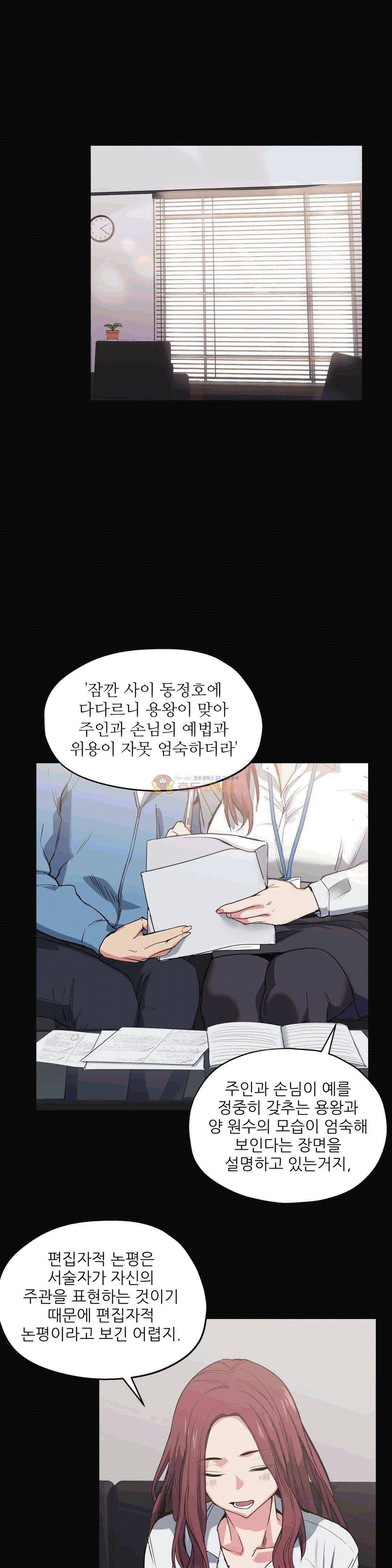 재수 좋은 남자 21화 1