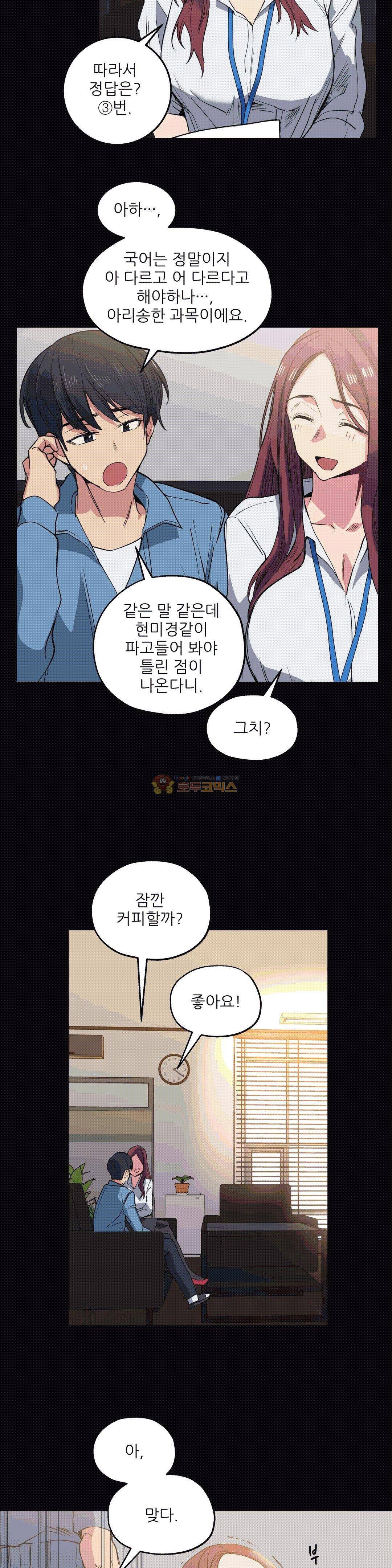 재수 좋은 남자 21화 2
