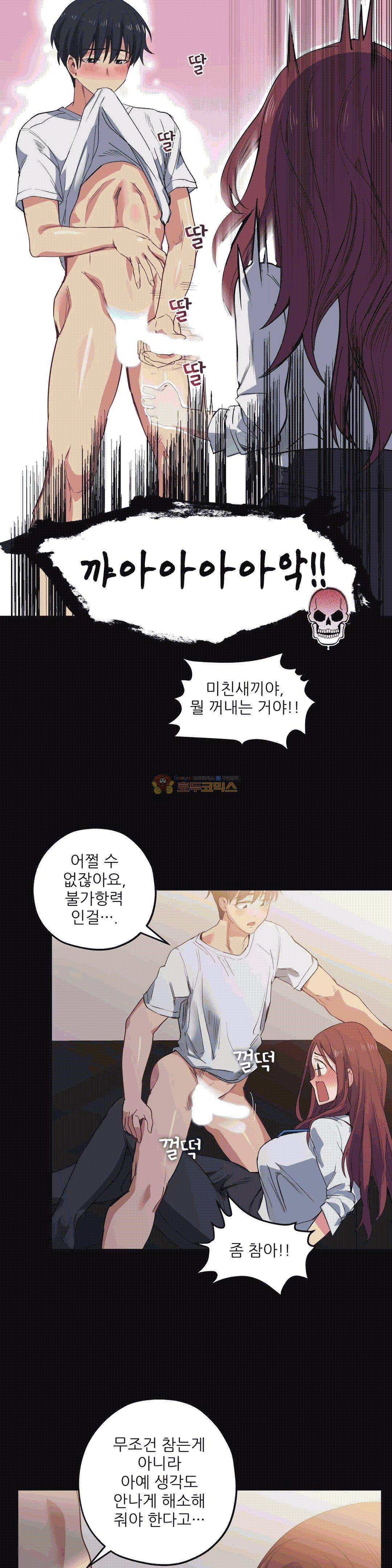 재수 좋은 남자 21화 4