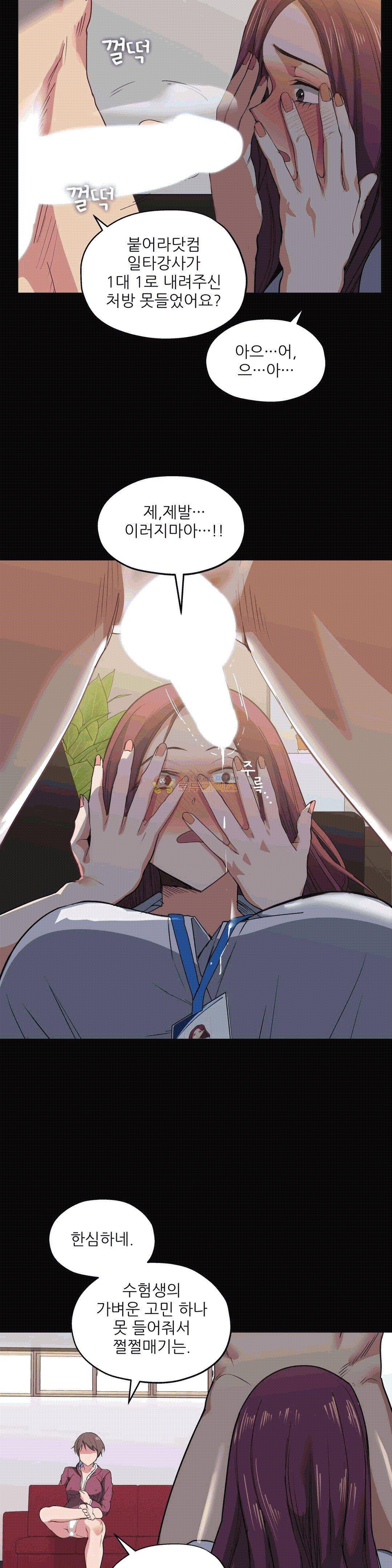 재수 좋은 남자 21화 5