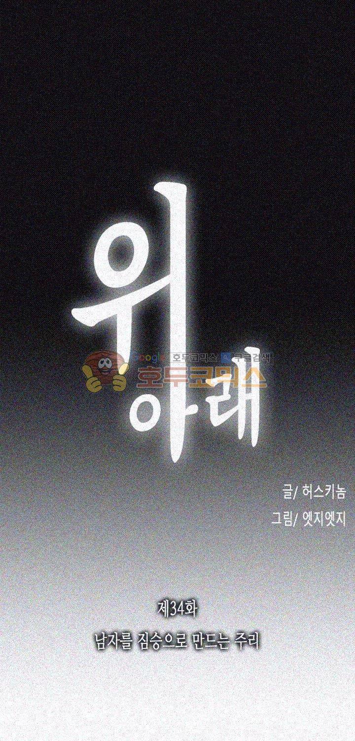 위아래 34화 5