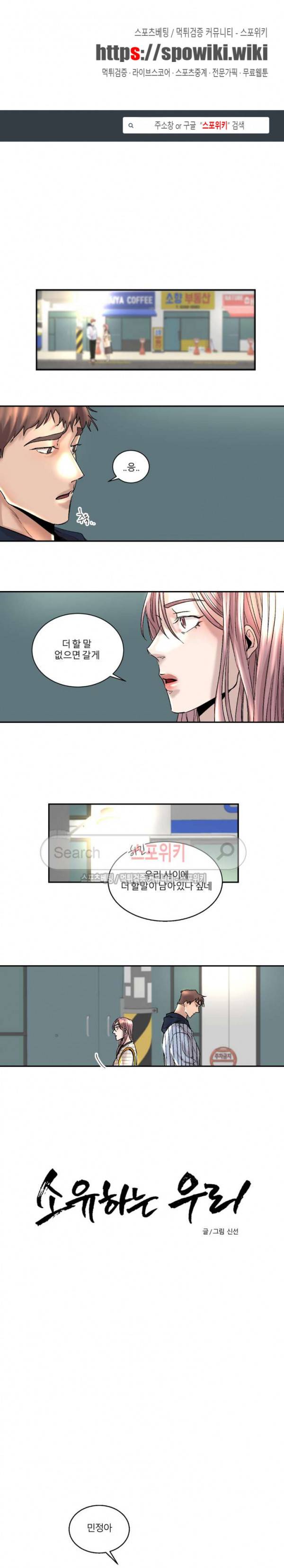 소유하는 우리 64화 1