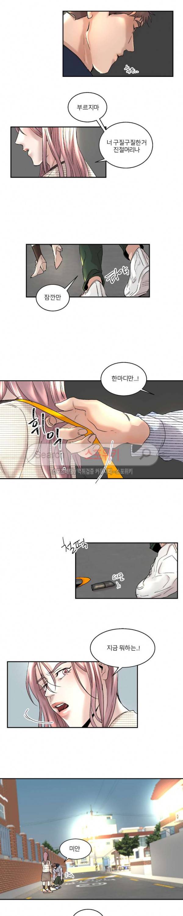 소유하는 우리 64화 2