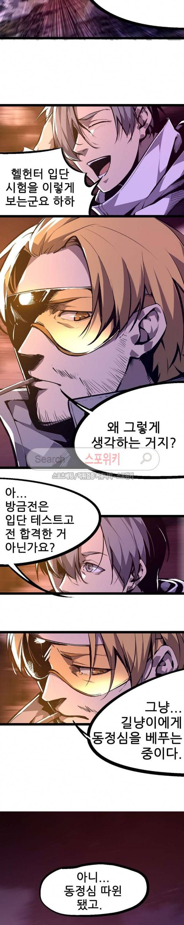 헬헌터 9화 2