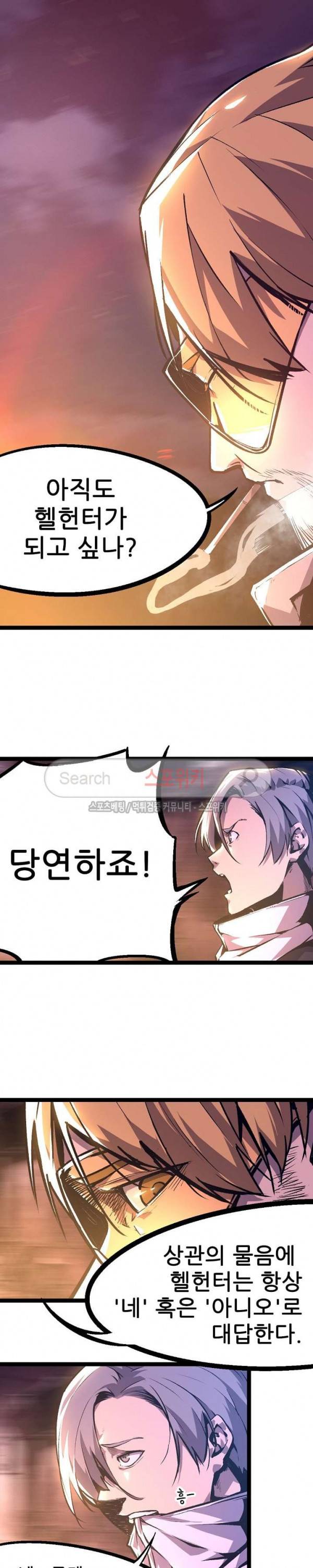 헬헌터 9화 3