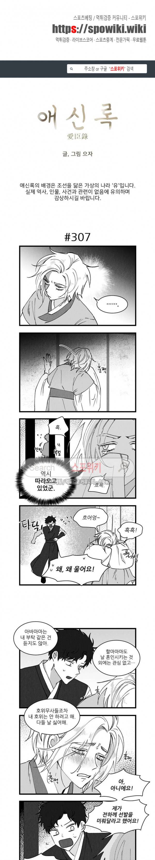 애신록 97화 1