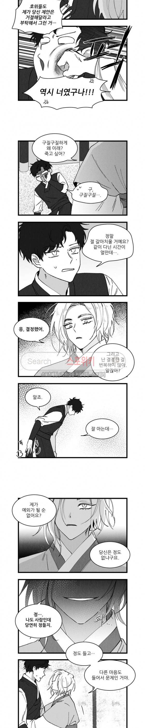 애신록 97화 2
