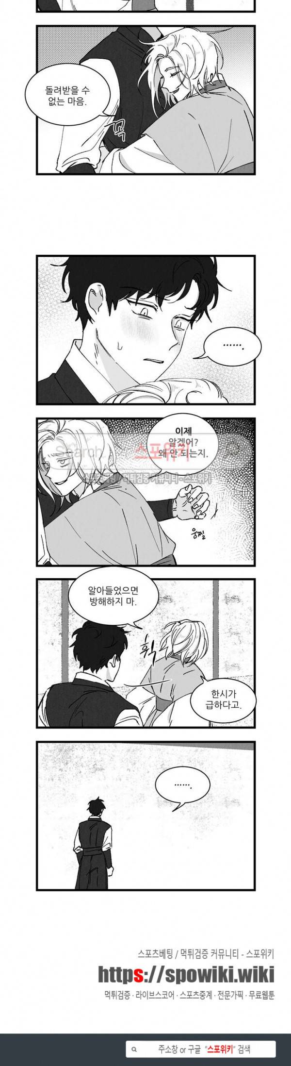 애신록 97화 3