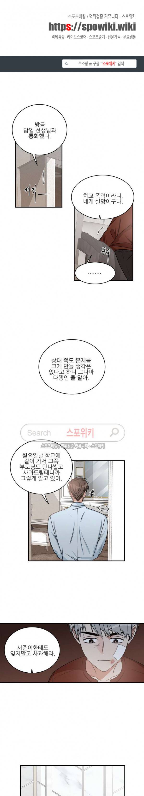끝에서부터 한걸음 37화 1