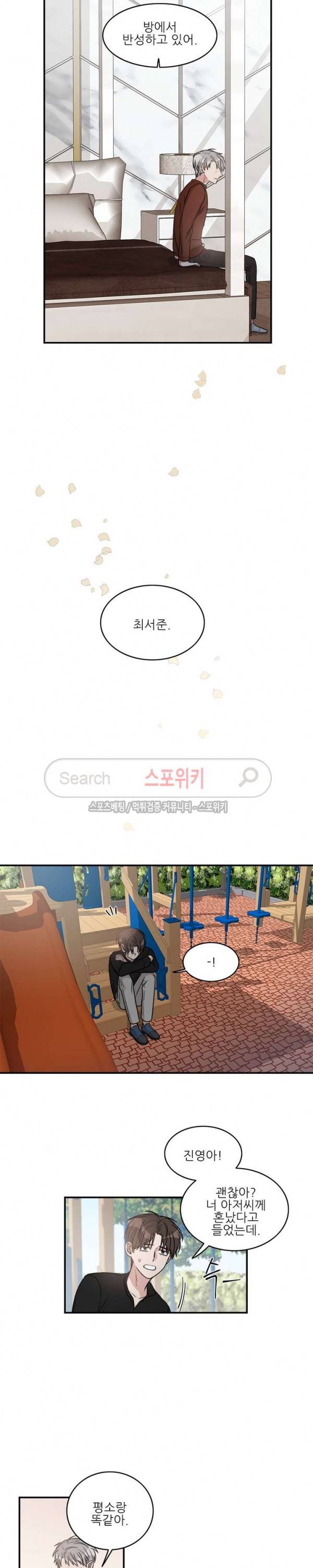 끝에서부터 한걸음 37화 2