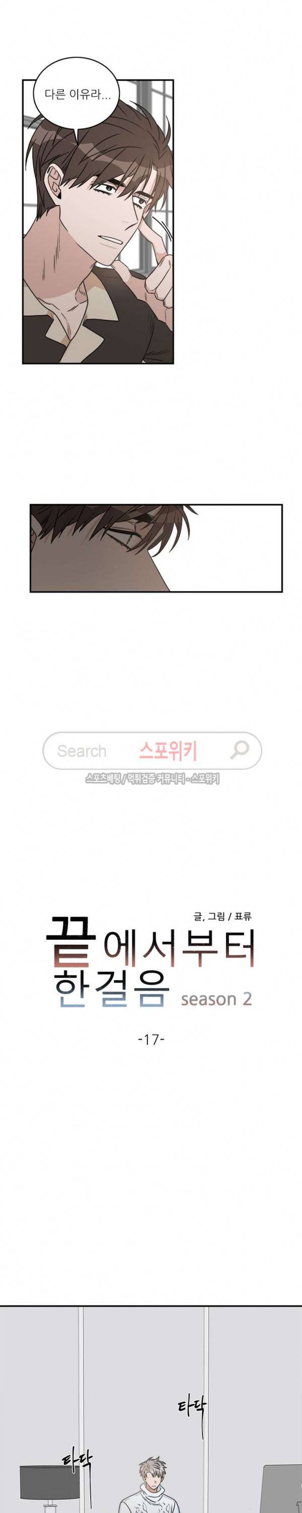 끝에서부터 한걸음 47화 2
