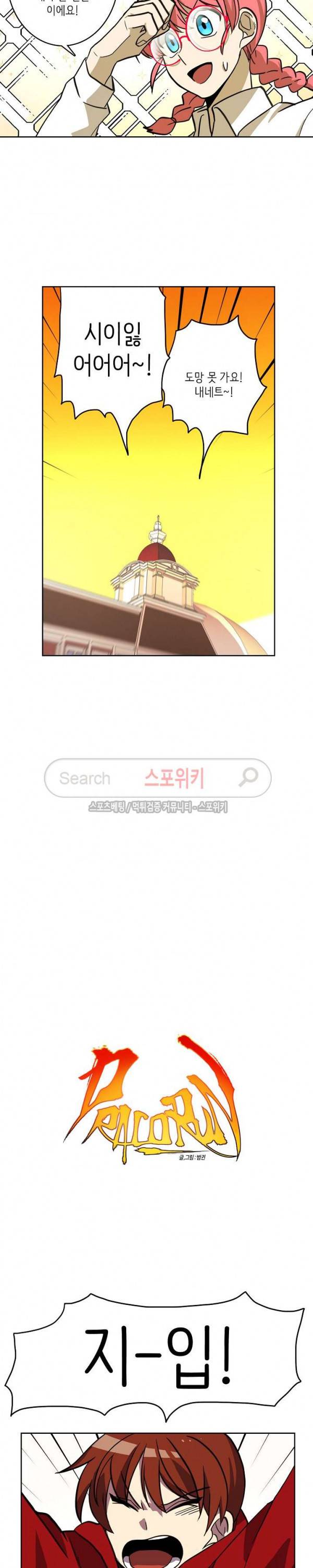 드라코런 28화 2