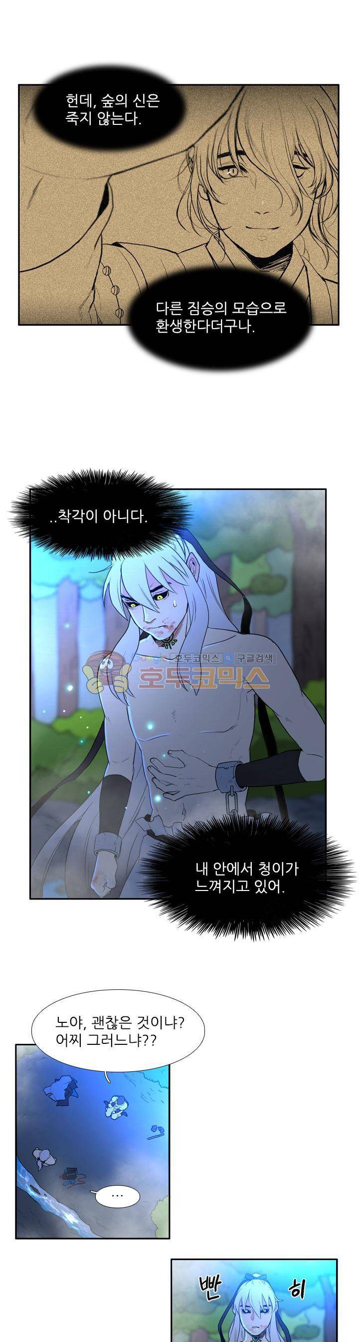 월야에 우는 새 47화 - 백야 (7) 3