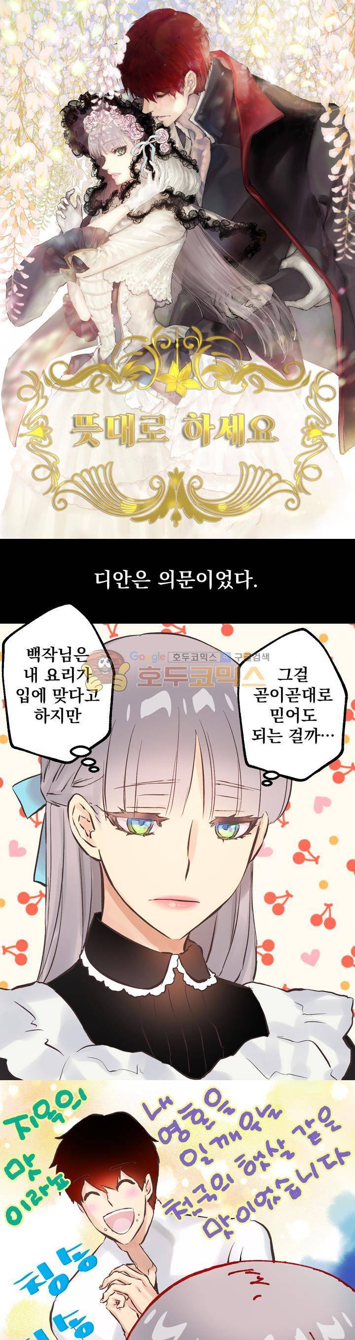 뜻대로 하세요 65화 1