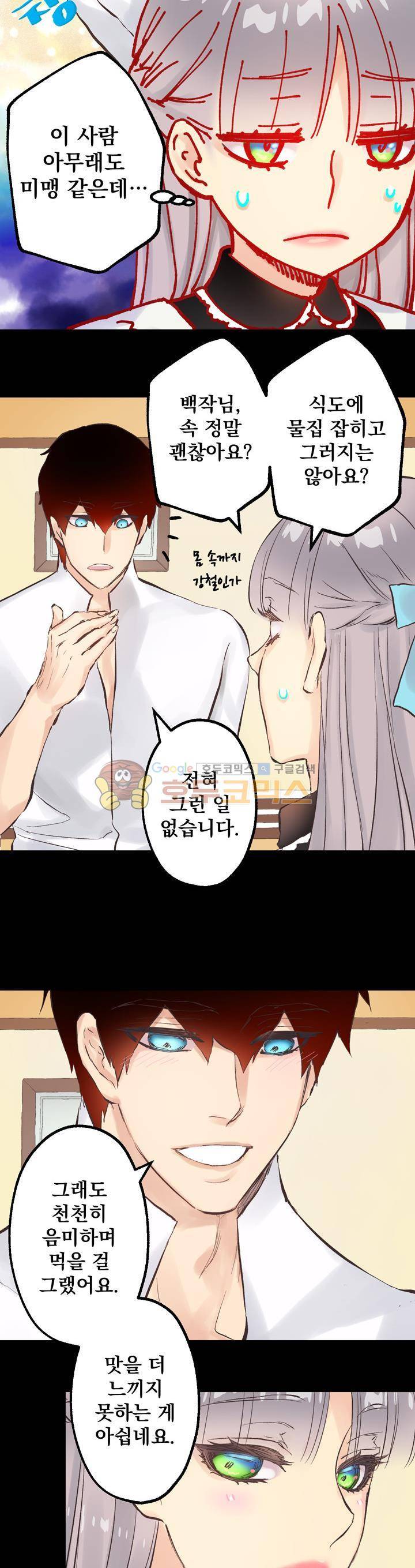 뜻대로 하세요 65화 2