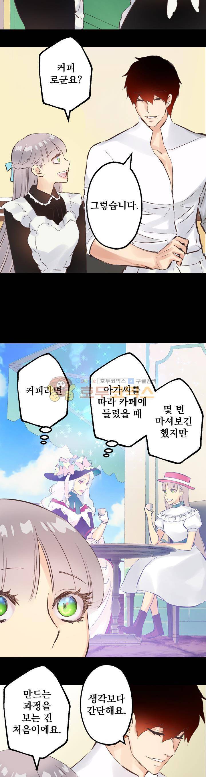 뜻대로 하세요 65화 5