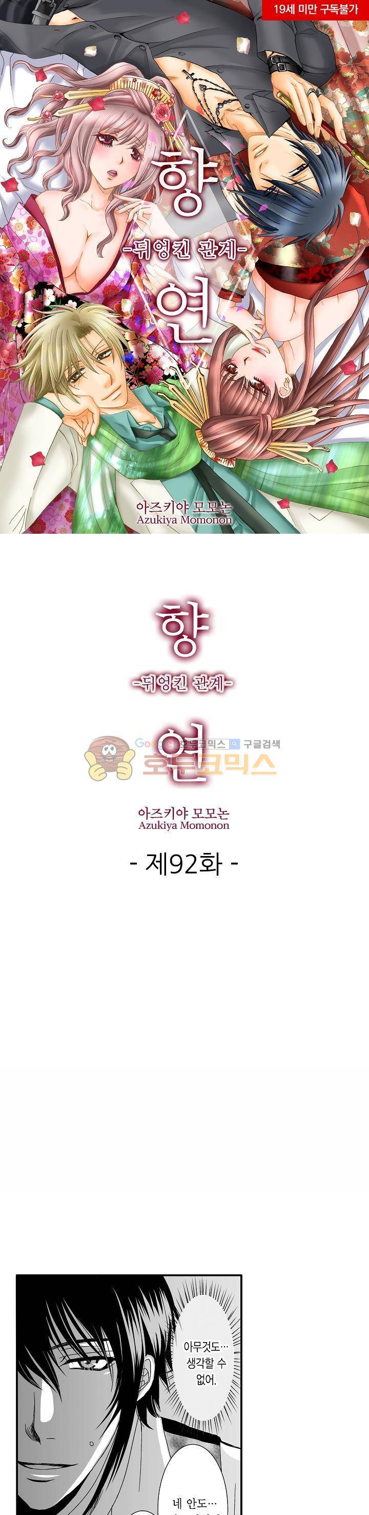 향연:뒤엉킨 관계 92화 [최종화] 1
