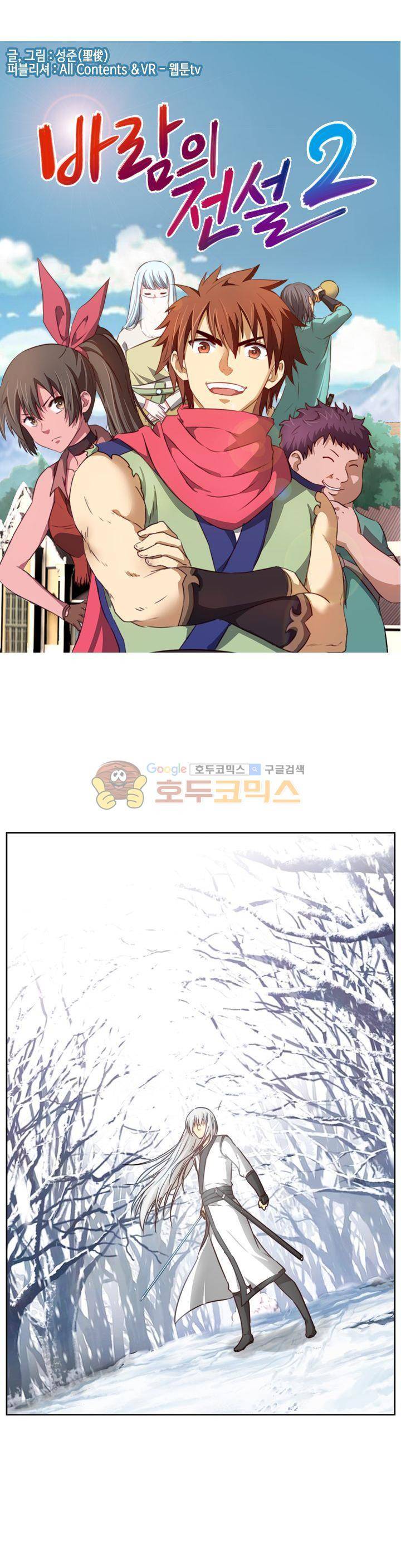 바람의 전설 시즌1+2 99화 1