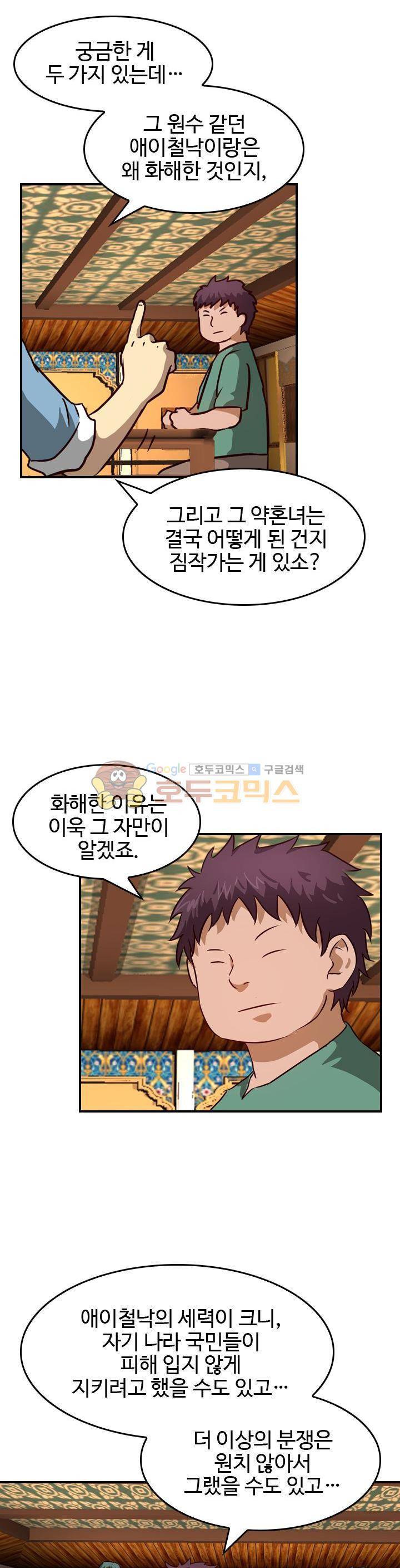 바람의 전설 시즌1+2 99화 2
