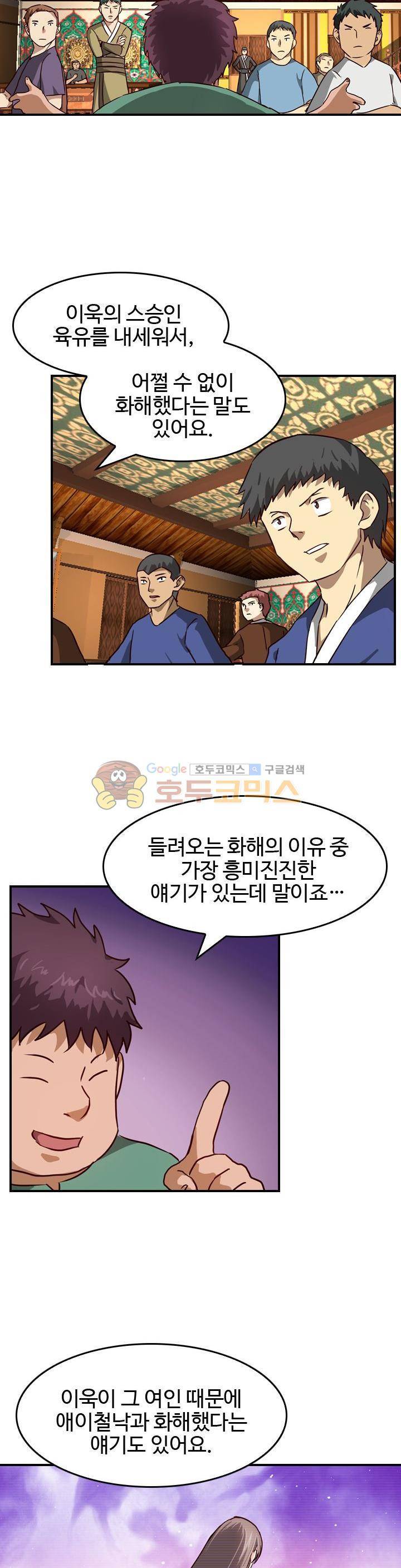 바람의 전설 시즌1+2 99화 3