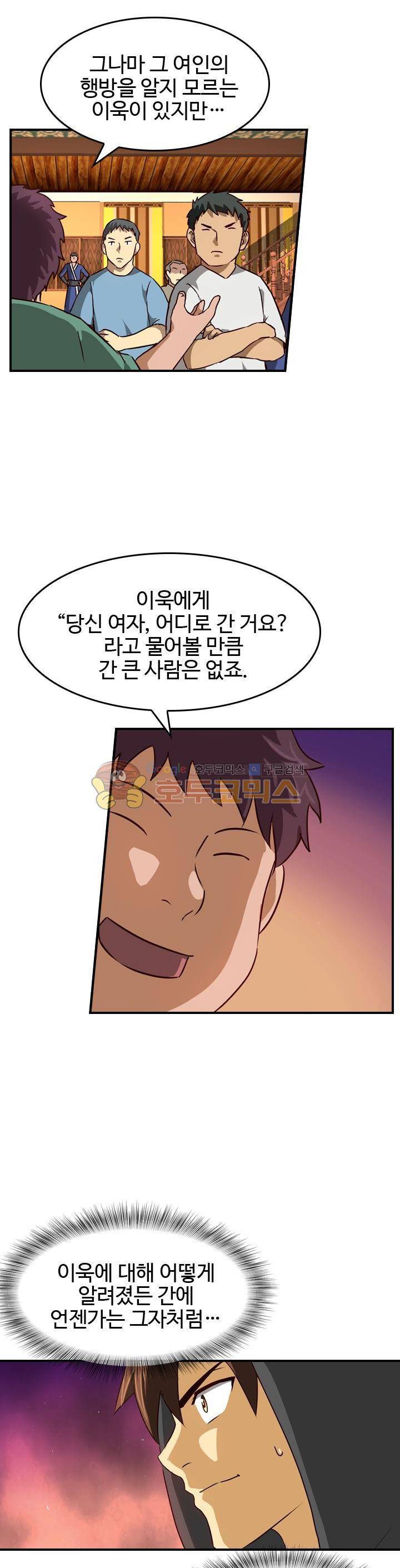 바람의 전설 시즌1+2 99화 5