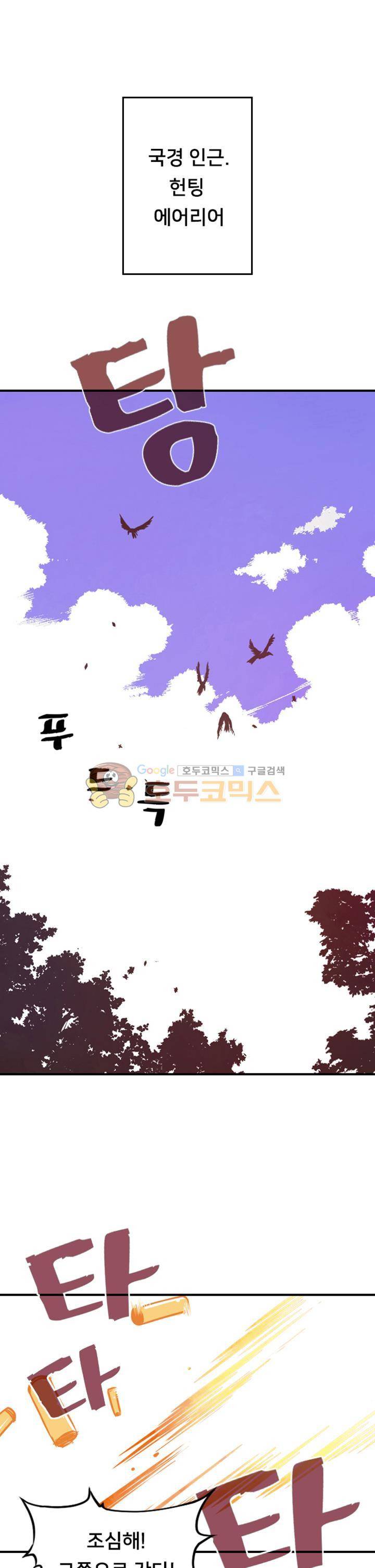 나는 마도왕이다 1화 1