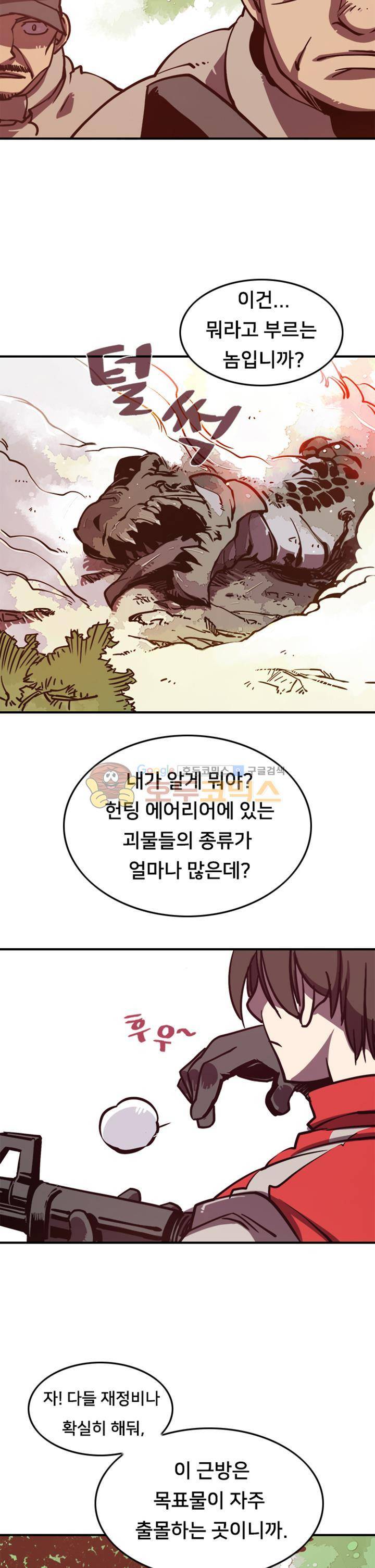나는 마도왕이다 1화 5
