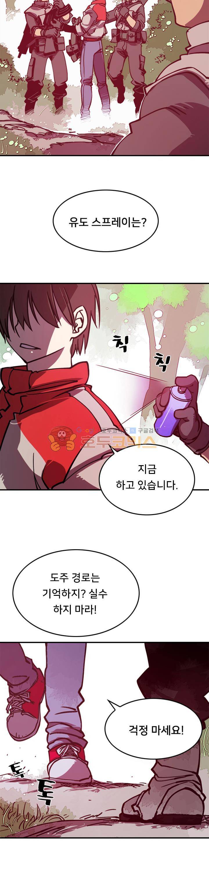 나는 마도왕이다 1화 8