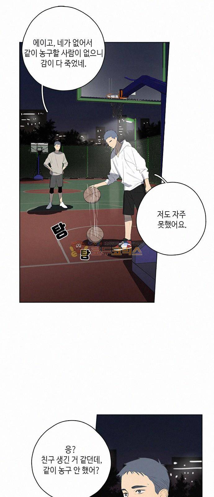 Here U Are 50화 5