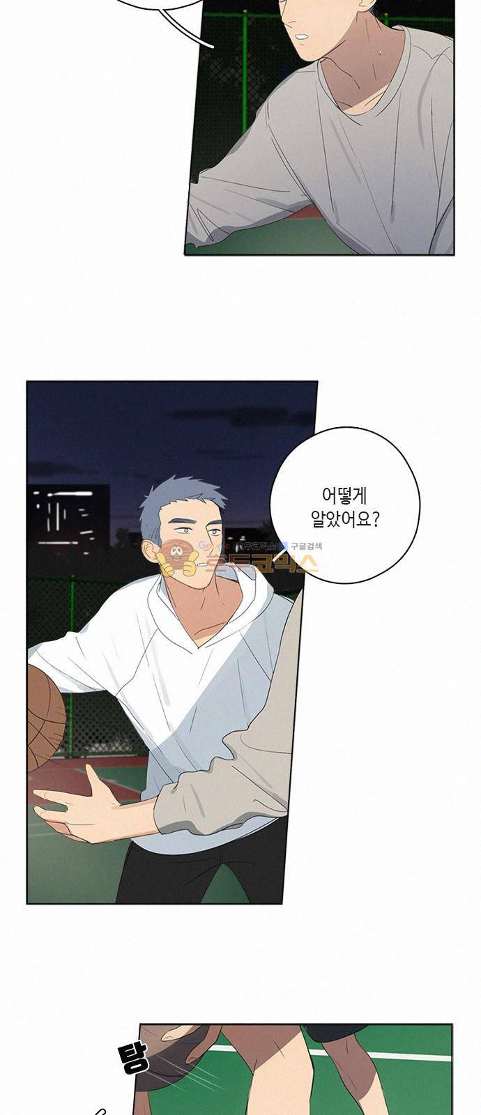 Here U Are 50화 6